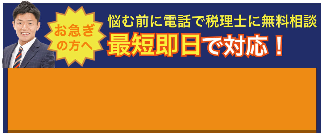 税務調査　無申告　脱税　税務署　税理士