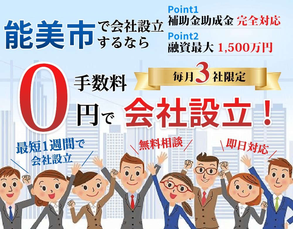 会社設立